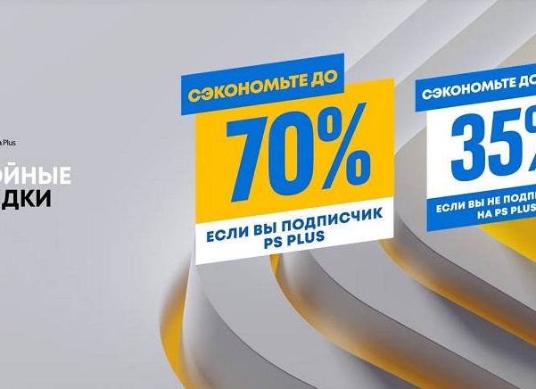 В PS Store двойные скидки с подпиской PS Plus.</p>
<p>Выбрали 15 лучших предложений