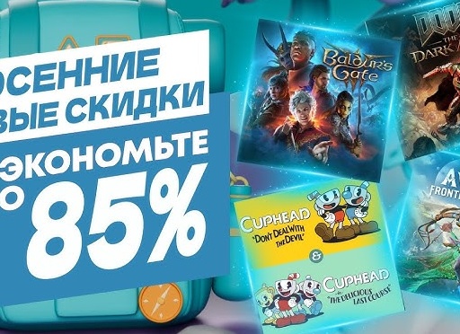 В PS Store новая большая распродажа. Выбрали 10 крутых скидок