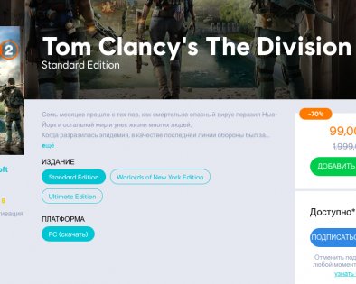 Ubisoft отдаёт The Division 2 за 99 рублей вместо 1 999 (обновлено)