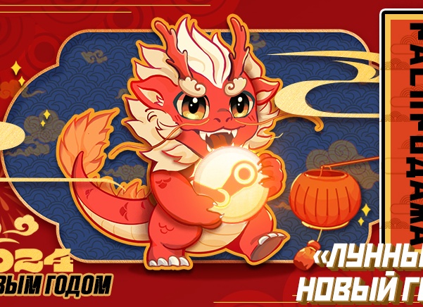 В Steam стартовала распродажа «Лунный Новый год»