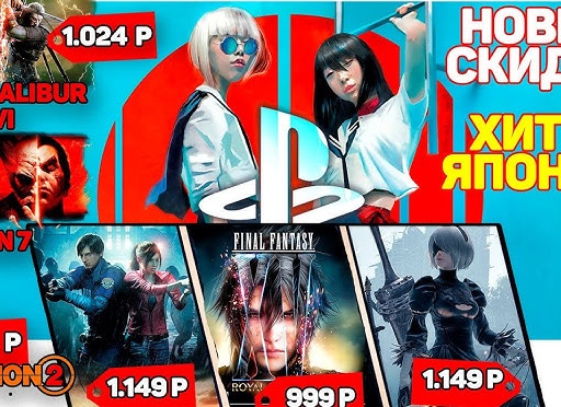 В PlayStation Store распродажа «Хиты Японии»